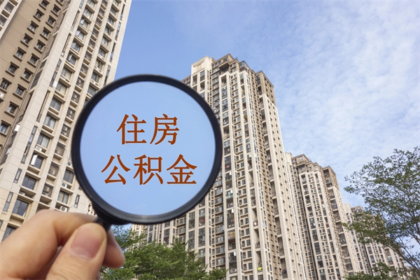 孝感房贷逾期可以取公积金吗（房贷逾期不能提公积金）
