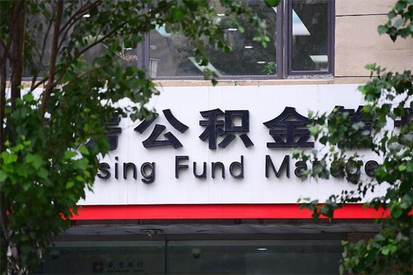 孝感公积金是不是封存6个月就可以取（公积金封存六个月可以全部提取吗）