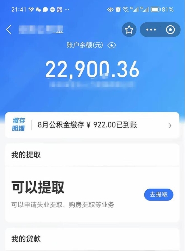 孝感支取封存公积金（提取封存公积金流程）